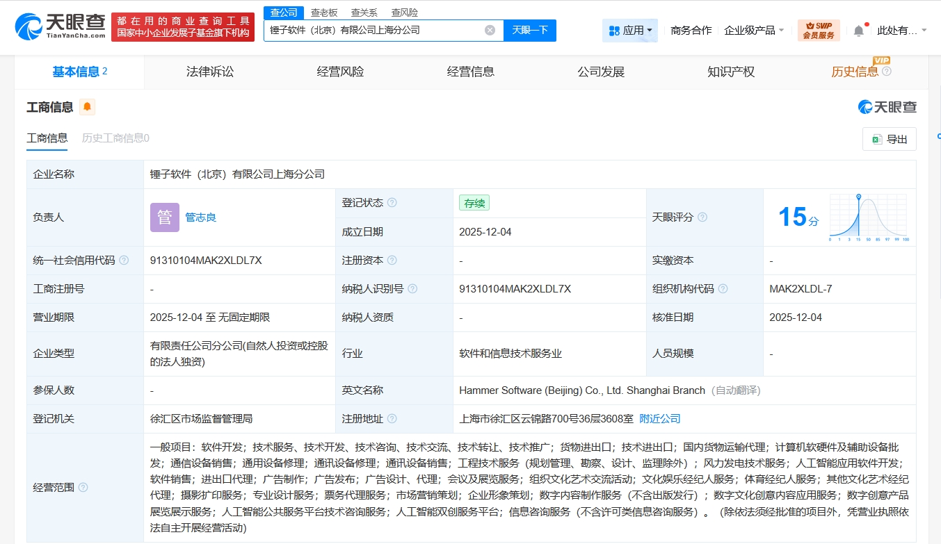 羅永浩挺進(jìn)滬上 錘子軟件在上海成立分公司，主營計(jì)算機(jī)軟硬件的技術(shù)開發(fā)與銷售