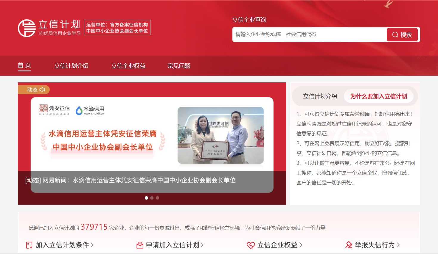 水滴信用三個(gè)“一”發(fā)力中小微企業(yè)信用建設(shè)服務(wù)，助力企業(yè)健康發(fā)展