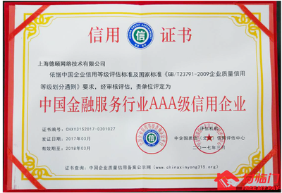 再搶頭條！付臨門斬獲“中國(guó)金融服務(wù)行業(yè)AAA級(jí)信用企業(yè)”大獎(jiǎng)