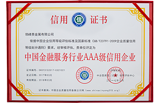領(lǐng)峰獲頒“中國(guó)金融服務(wù)行業(yè)AAA級(jí)信用企業(yè)”認(rèn)證，彰顯卓越企業(yè)信用服務(wù)