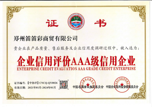至臻海購(gòu)榮獲3A級(jí)企業(yè)信用等級(jí)證書 誠(chéng)信經(jīng)營(yíng)再獲行業(yè)認(rèn)可