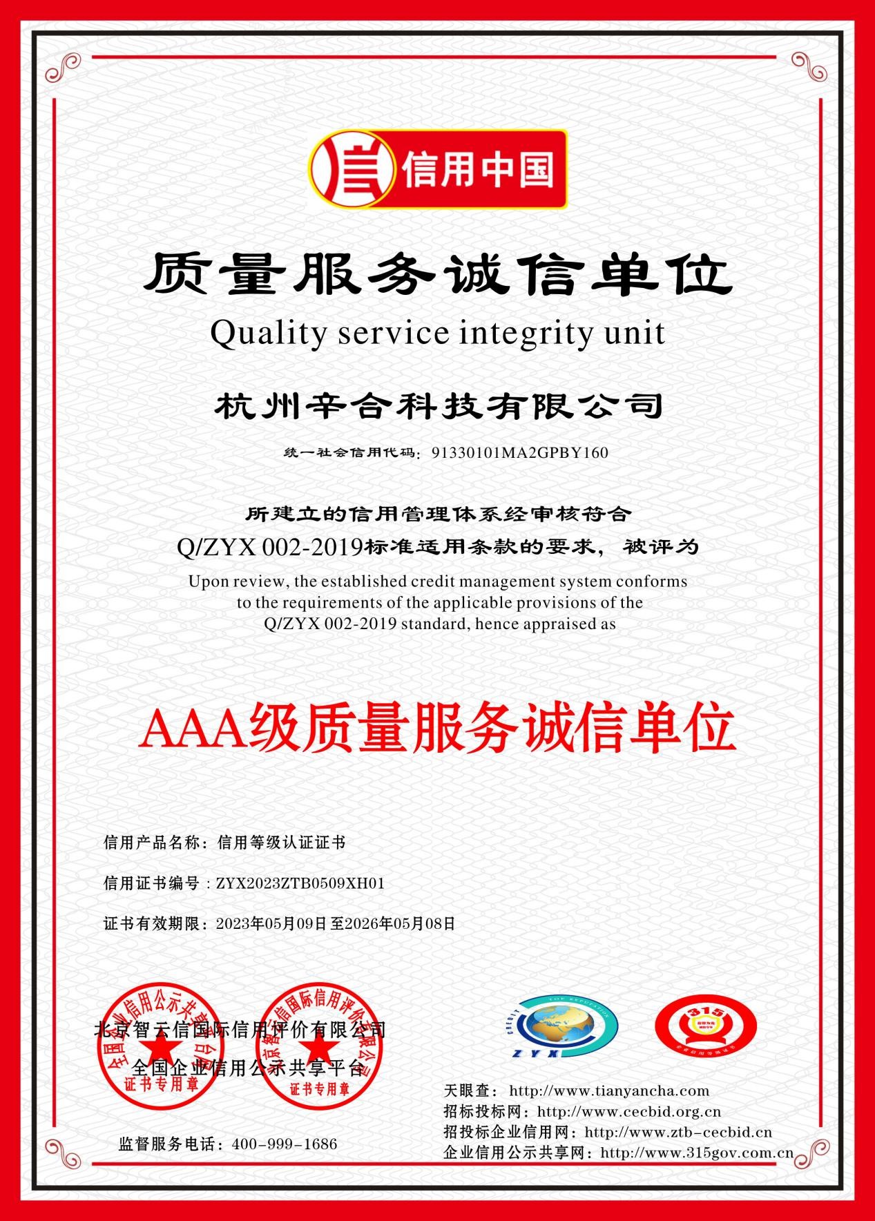 熱烈祝賀辛合學(xué)堂榮獲“誠(chéng)信經(jīng)營(yíng)示范企業(yè)單位”證書，樹立企業(yè)信用服務(wù)新標(biāo)桿