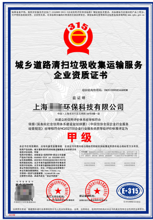 垃圾分類處理資質(zhì)與企業(yè)信用服務(wù)體系深度融合 規(guī)范行業(yè)發(fā)展的雙輪驅(qū)動(dòng)